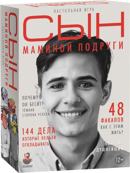 Изображение товара Настольная игра Экивоки Сын маминой подруги / 212001