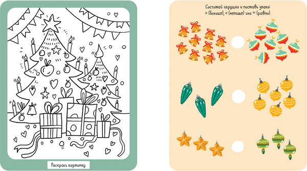 Изображение товара Развивающая книга CLEVER Зимние каникулы. Игры и задания мягкая обложка