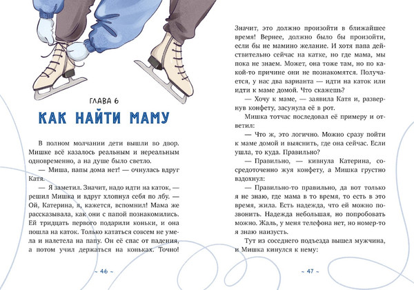 Изображение товара Книга CLEVER Поверить в чудо, или как спасти Новый год твердая обложка (Лютикова Анастасия)