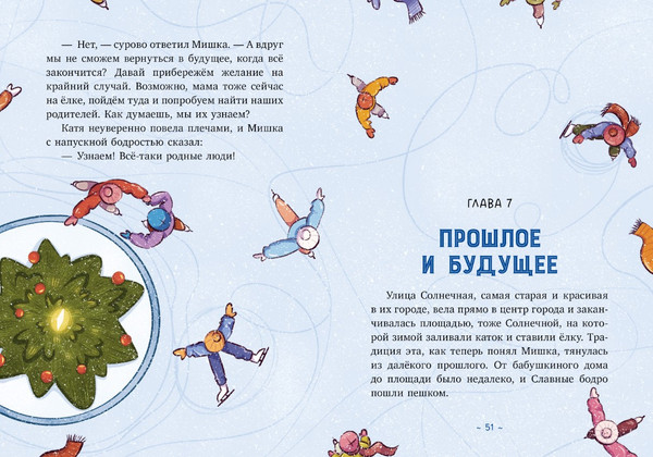 Изображение товара Книга CLEVER Поверить в чудо, или как спасти Новый год твердая обложка (Лютикова Анастасия)