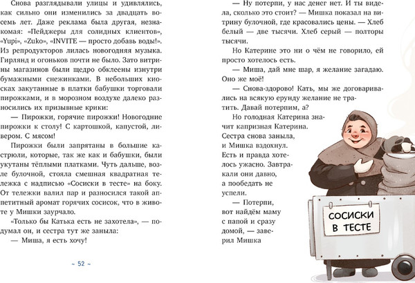 Изображение товара Книга CLEVER Поверить в чудо, или как спасти Новый год твердая обложка (Лютикова Анастасия)