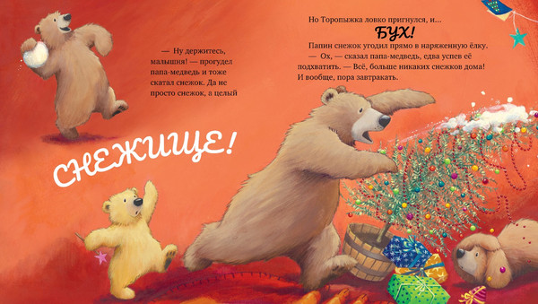 Изображение товара Книга CLEVER С Новым годом, малыш! Три истории мягкая обложка (Чапмен Джейн)