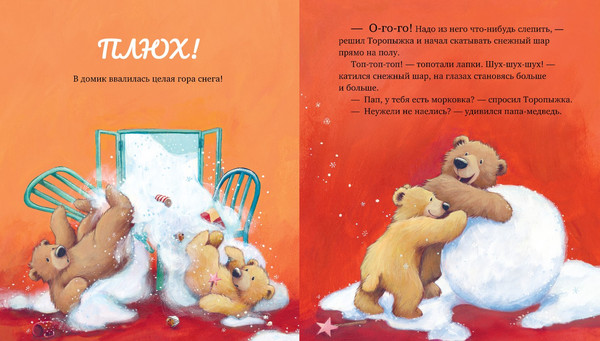 Изображение товара Книга CLEVER С Новым годом, малыш! Три истории мягкая обложка (Чапмен Джейн)