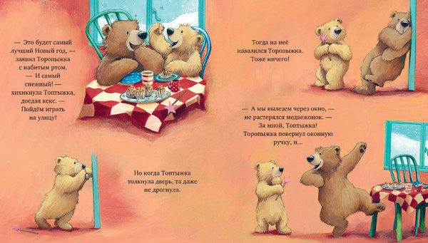 Изображение товара Книга CLEVER С Новым годом, малыш! Три истории мягкая обложка (Чапмен Джейн)