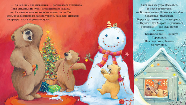 Изображение товара Книга CLEVER С Новым годом, малыш! Три истории мягкая обложка (Чапмен Джейн)