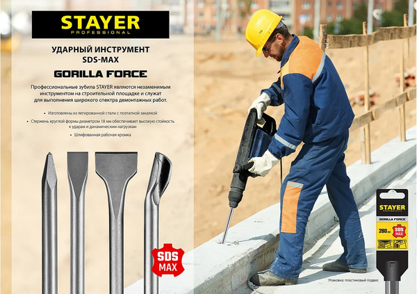 Изображение товара Зубило для электроинструмента Stayer 29392-25-280