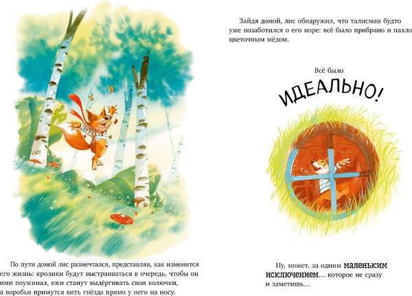 Изображение товара Книга CLEVER Братец лис и волшебный талисман твердая обложка (Прюнь Тибо)