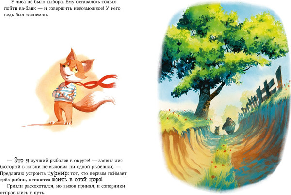 Изображение товара Книга CLEVER Братец лис и волшебный талисман твердая обложка (Прюнь Тибо)