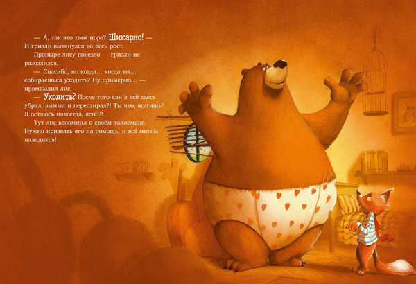 Изображение товара Книга CLEVER Братец лис и волшебный талисман твердая обложка (Прюнь Тибо)