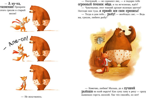 Изображение товара Книга CLEVER Братец лис и волшебный талисман твердая обложка (Прюнь Тибо)