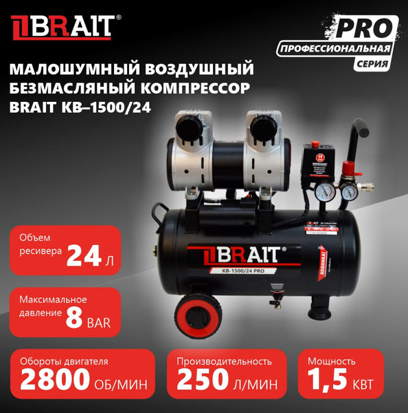 Изображение товара Воздушный компрессор Brait KB-1500/24 PRO