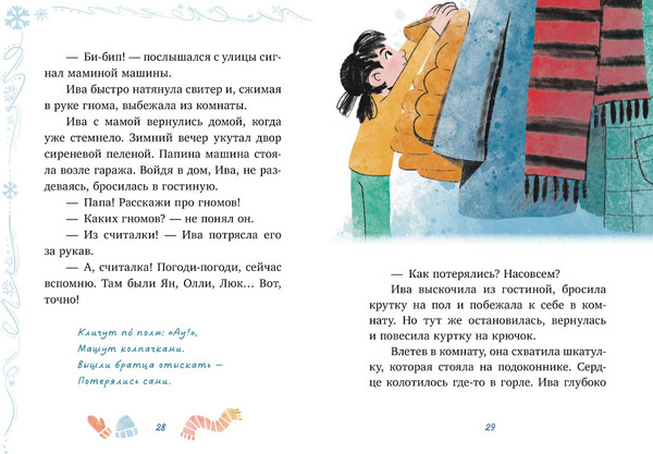 Изображение товара Книга CLEVER Секрет в чемодане твердая обложка (Весова Юлия)