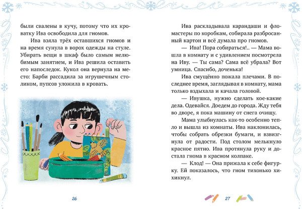 Изображение товара Книга CLEVER Секрет в чемодане твердая обложка (Весова Юлия)