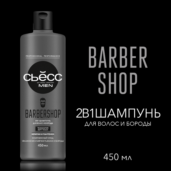 Изображение товара Шампунь для волос Сьёсс Men Barbershop для волос и бороды (450мл)