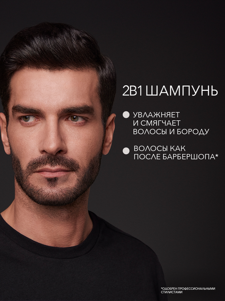 Изображение товара Шампунь для волос Сьёсс Men Barbershop для волос и бороды (450мл)