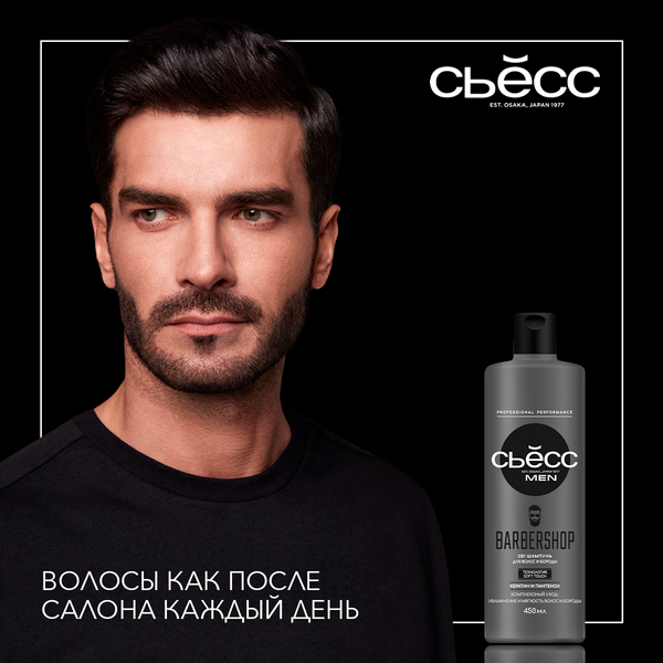 Изображение товара Шампунь для волос Сьёсс Men Barbershop для волос и бороды (450мл)