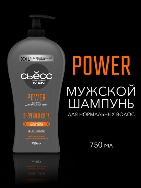 Изображение товара Шампунь для волос Сьёсс Men Power для нормальных волос (750мл)