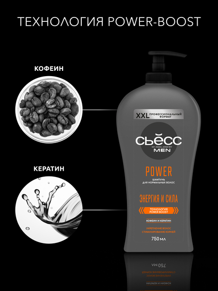 Изображение товара Шампунь для волос Сьёсс Men Power для нормальных волос (750мл)