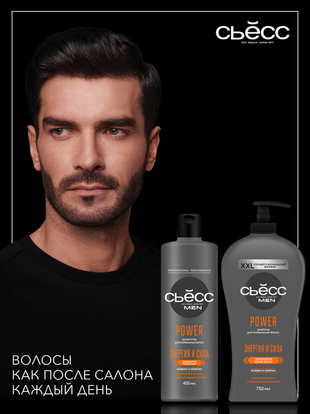 Изображение товара Шампунь для волос Сьёсс Men Power для нормальных волос (750мл)