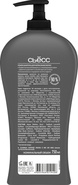 Изображение товара Шампунь для волос Сьёсс Men Power для нормальных волос (750мл)