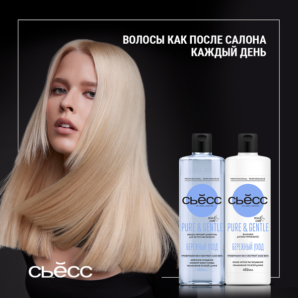 Изображение товара Бальзам для волос Сьёсс Pure & Gentle для всех типов волос (450мл)