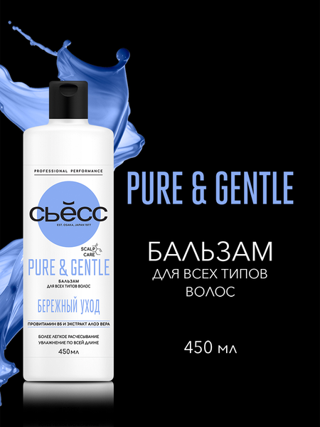 Изображение товара Бальзам для волос Сьёсс Pure & Gentle для всех типов волос (450мл)