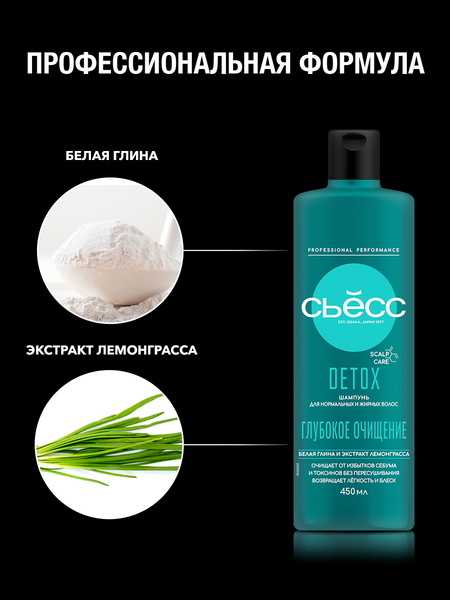 Изображение товара Шампунь для волос Сьёсс Detox для нормальных и жирных волос (450мл)