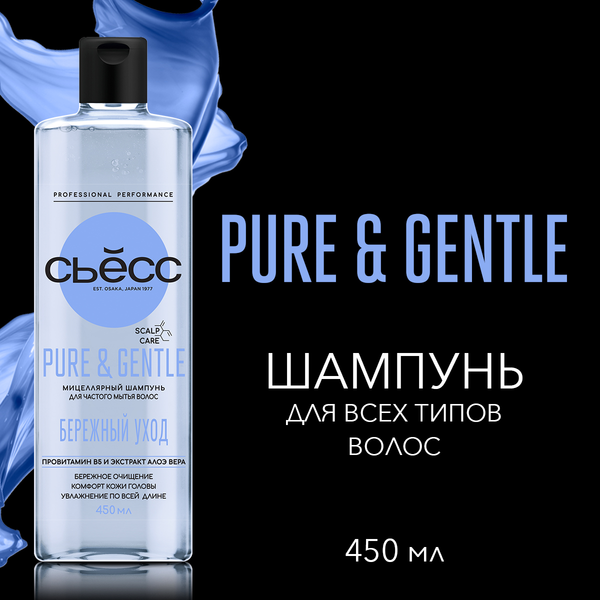Изображение товара Шампунь для волос Сьёсс Pure & Gentle мицеллярный (450мл)