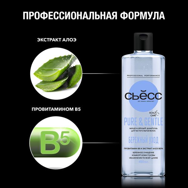 Изображение товара Шампунь для волос Сьёсс Pure & Gentle мицеллярный (450мл)
