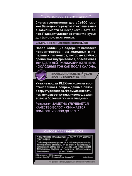 Изображение товара Крем-краска для волос Сьёсс Стойкое окрашивание тон 7.55