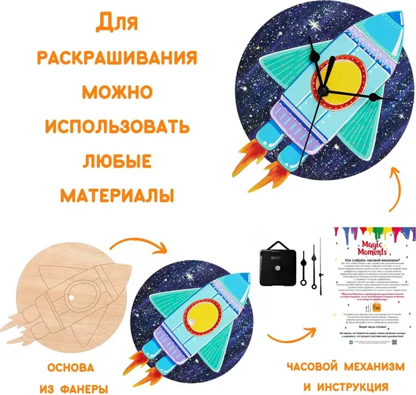 Изображение товара Набор для творчества Bumbaram Часы-раскраска. Ракета / cl-14