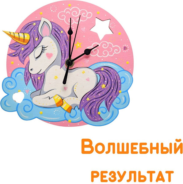 Изображение товара Набор для творчества Bumbaram Часы-раскраска. Чудесный единорог / cl-13