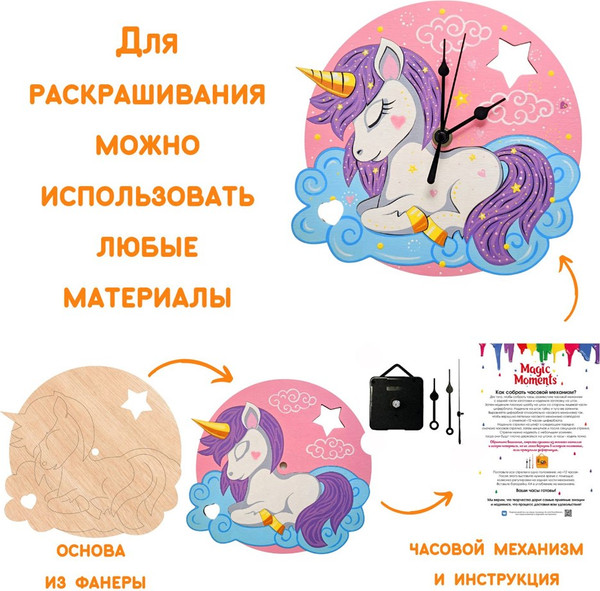Изображение товара Набор для творчества Bumbaram Часы-раскраска. Чудесный единорог / cl-13
