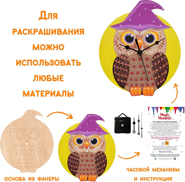 Изображение товара Набор для творчества Bumbaram Часы-раскраска. Сова / cl-15