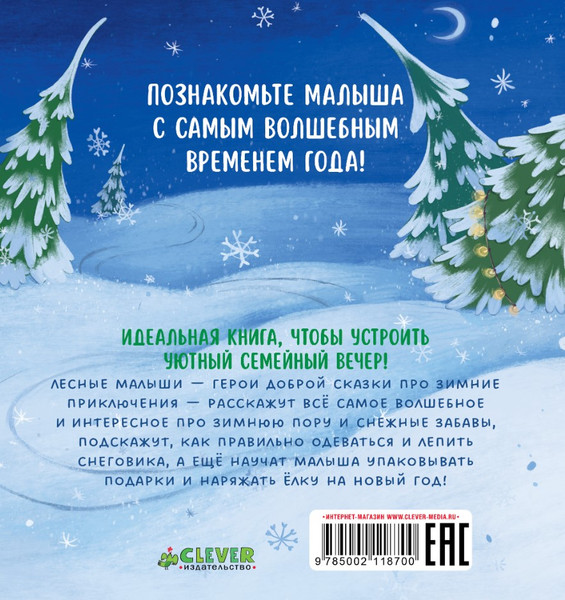 Изображение товара Книга CLEVER Зайка и снежная зима твердая обложка