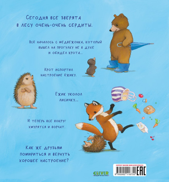 Изображение товара Книга CLEVER Как медвежонок и его друзья научились мириться твердая обложка (Джонс Стелла)