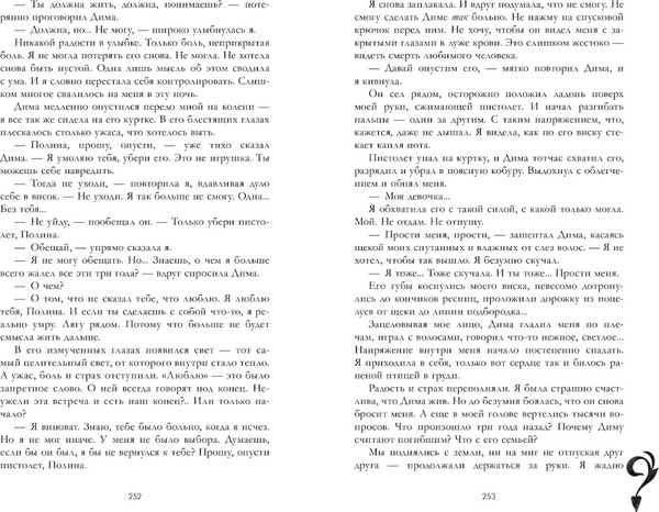 Изображение товара Книга CLEVER По осколкам твоего сердца твердая обложка (Джейн Анна)