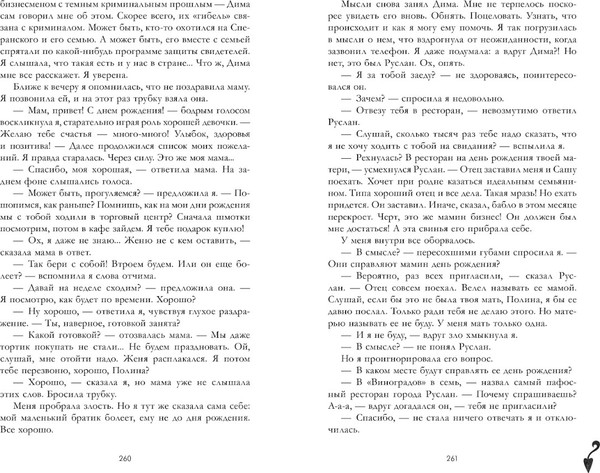 Изображение товара Книга CLEVER По осколкам твоего сердца твердая обложка (Джейн Анна)