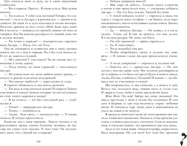 Изображение товара Книга CLEVER По осколкам твоего сердца твердая обложка (Джейн Анна)