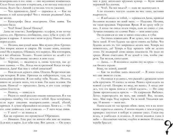 Изображение товара Книга CLEVER По осколкам твоего сердца твердая обложка (Джейн Анна)