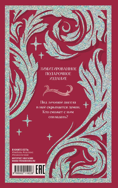 Изображение товара Книга CLEVER Поклонник твердая обложка (Джейн Анна)