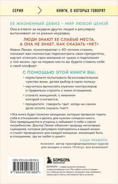 Изображение товара Книга Бомбора Умные женщины знают, когда сказать нет, мягкая обложка (Леман Кевин)