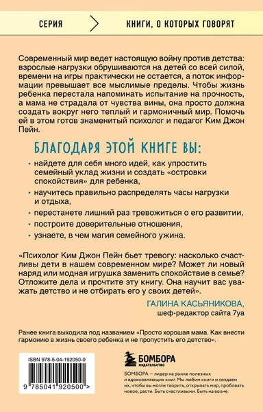 Изображение товара Книга Бомбора Минимум воспитания, мягкая обложка (Пейн Ким)