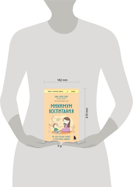 Изображение товара Книга Бомбора Минимум воспитания, мягкая обложка (Пейн Ким)