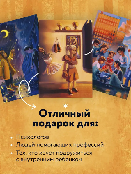 Изображение товара Гадальные карты Бомбора Беседа с внутренним ребенком / 9785042012792 (Демидюк Анна)