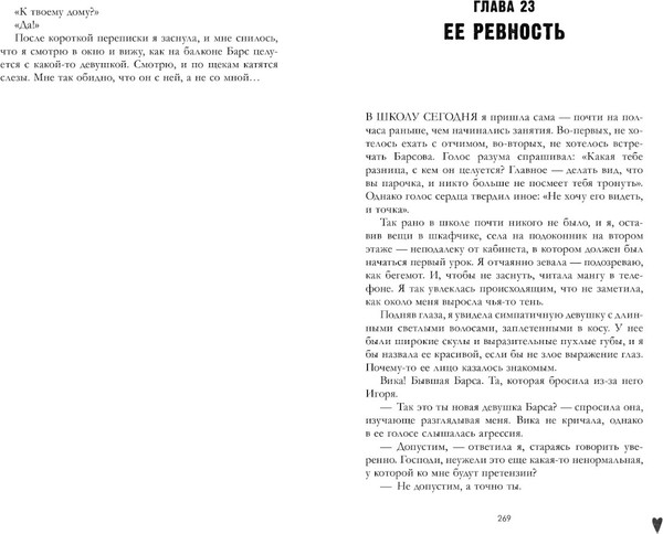 Изображение товара Книга CLEVER Твое сердце будет разбито твердая обложка (Джейн Анна)