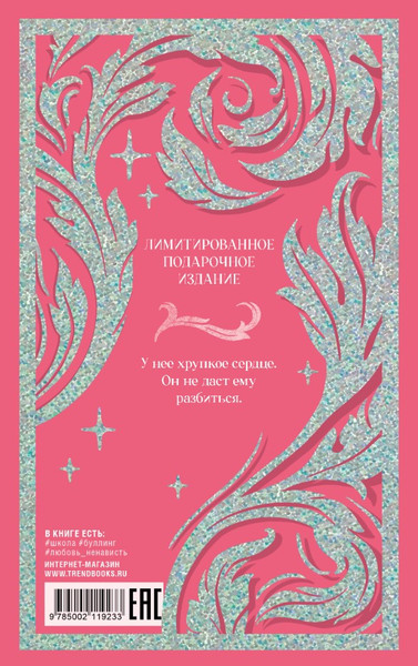 Изображение товара Книга CLEVER Твое сердце будет разбито твердая обложка (Джейн Анна)