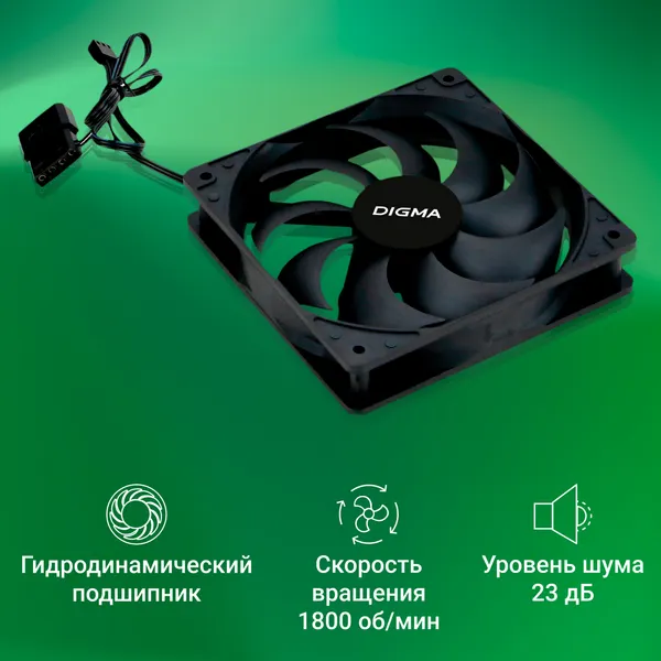 Изображение товара Вентилятор для корпуса Digma DFAN-120-9 (черный)