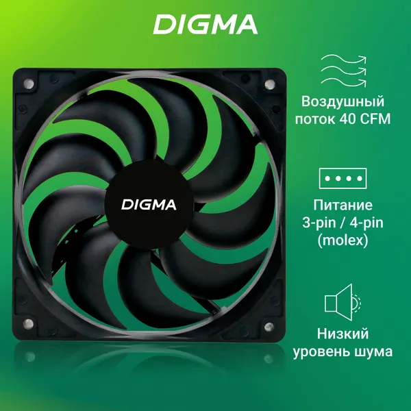 Изображение товара Вентилятор для корпуса Digma DFAN-120-9 (черный)