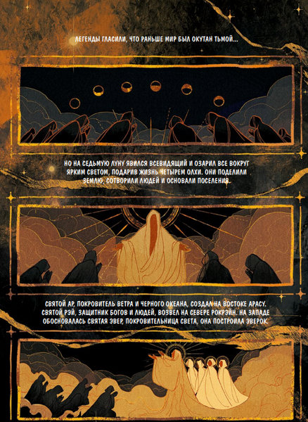 Изображение товара Книга МИФ Пир теней. Том 1 твердая обложка (Рид Анви)